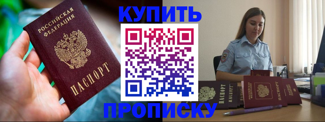 прописка законно в Красноярском крае