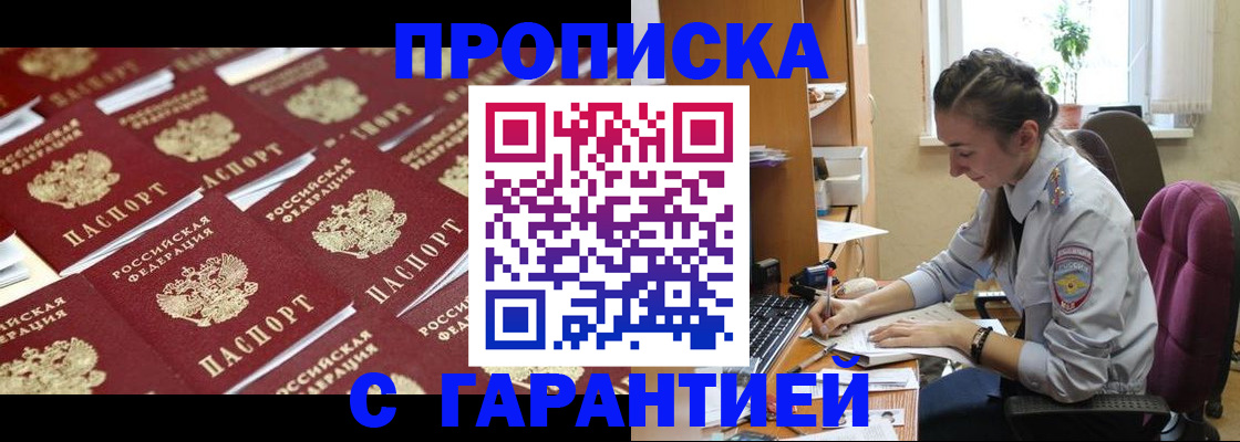 прописка ребенка в Красноярском крае