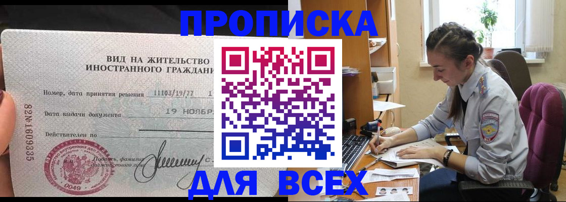 прописка для школы в Красноярском крае
